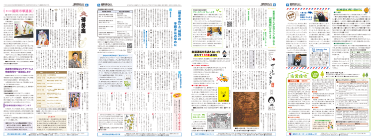 福岡市政だより2021年2月1日号の4面から7面の紙面画像