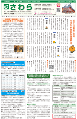 福岡市政だより2021年2月1日号の早良区版の紙面画像
