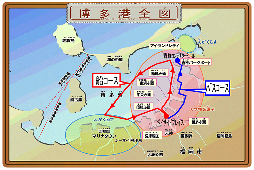 船コースとバスコースを表している博多港全図