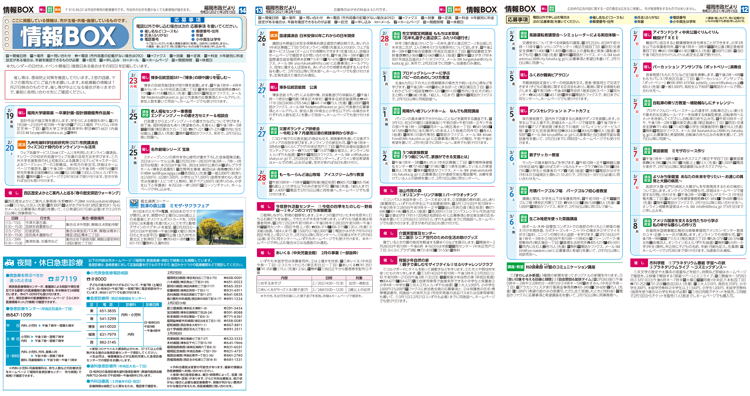 福岡市政だより2021年2月15日号の情報BOXの紙面画像