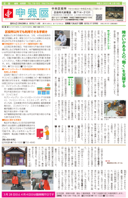 福岡市政だより2021年2月15日号の中央区版の紙面画像