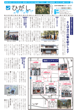 福岡市政だより2021年2月15日号の東区版の紙面画像