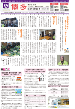 福岡市政だより2021年2月15日号の博多区版の紙面画像