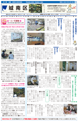 福岡市政だより2021年2月15日号の城南区版の紙面画像