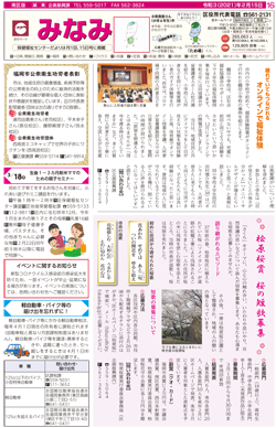 福岡市政だより2021年2月15日号の南区版の紙面画像