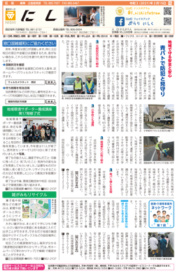 福岡市政だより2021年2月15日号の西区版の紙面画像