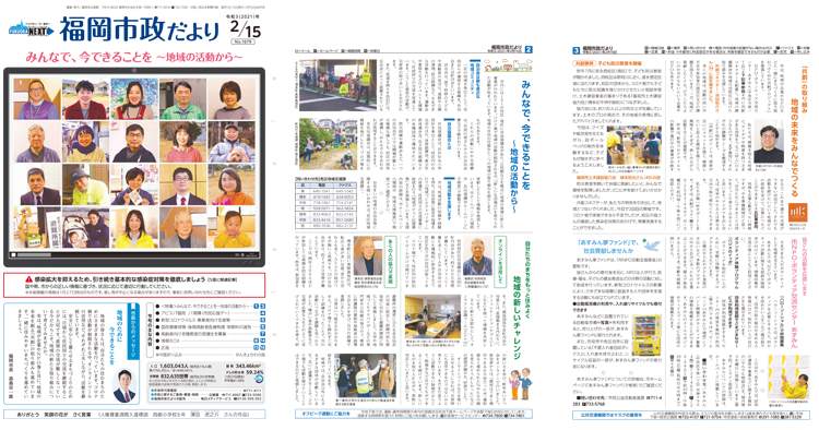 福岡市政だより2021年2月15日号の表紙から3面の紙面画像
