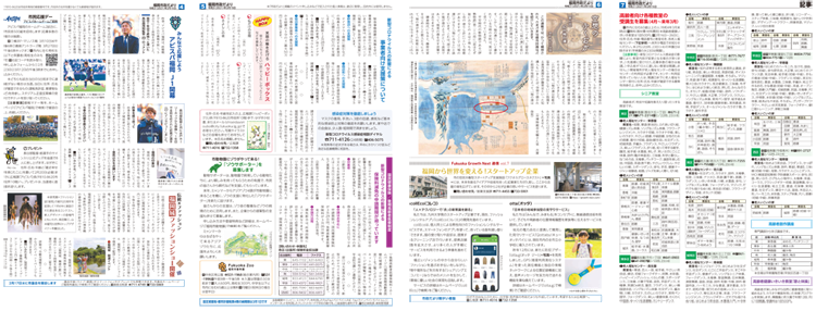 福岡市政だより2021年2月15日号の4面から7面の紙面画像