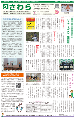 福岡市政だより2021年2月15日号の早良区版の紙面画像