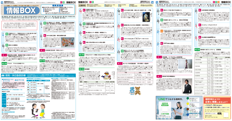 福岡市政だより2021年3月1日号の情報BOXの紙面画像