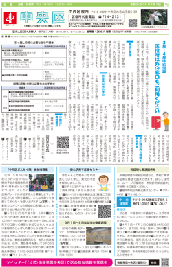 福岡市政だより2021年3月1日号の中央区版の紙面画像