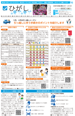 福岡市政だより2021年3月1日号の東区版の紙面画像