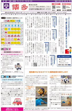 福岡市政だより2021年3月1日号の博多区版の紙面画像