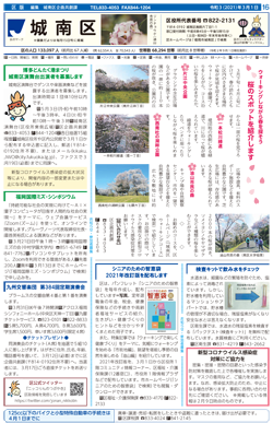 福岡市政だより2021年3月1日号の城南区版の紙面画像