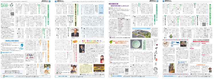 福岡市政だより2021年3月1日号の4面から7面の紙面画像