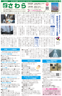 福岡市政だより2021年3月1日号の早良区版の紙面画像