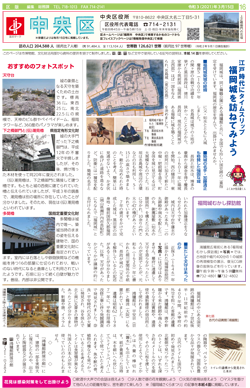福岡市政だより2021年3月15日号の中央区版の紙面画像