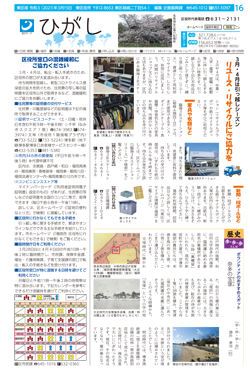 福岡市政だより2021年3月15日号の東区版の紙面画像