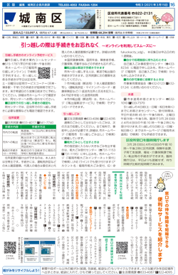 福岡市政だより2021年3月15日号の城南区版の紙面画像