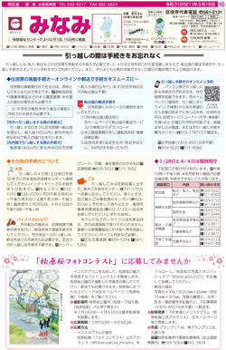 福岡市政だより2021年3月15日号の南区版の紙面画像