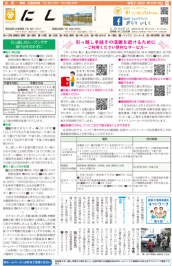 福岡市政だより2021年3月15日号の西区版の紙面画像