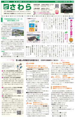 福岡市政だより2021年3月15日号の早良区版の紙面画像