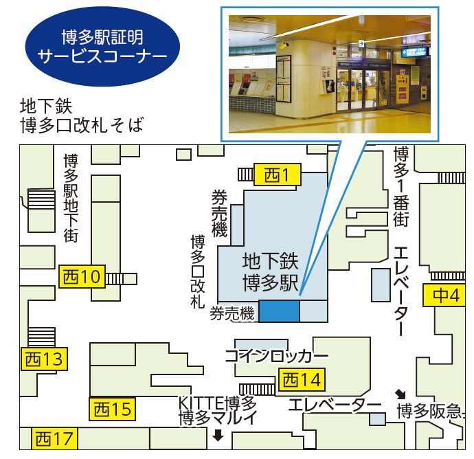 博多駅証明サービスコーナーのマップ