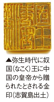 国宝の金印の写真。弥生時代に奴国（なこく）王に中国の皇帝から贈られたとされる（志賀島出土）