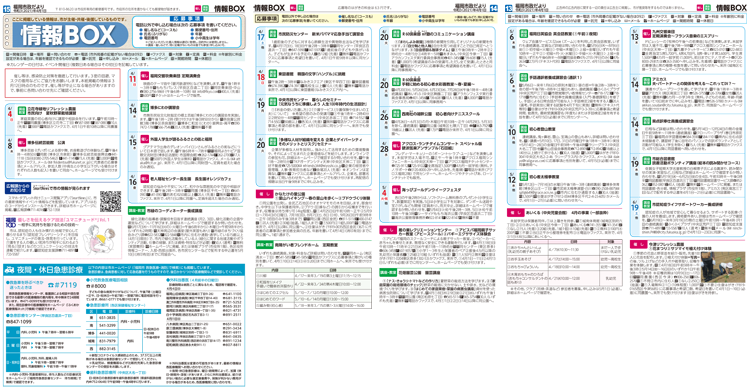 福岡市政だより2021年4月1日号の情報BOXの紙面画像