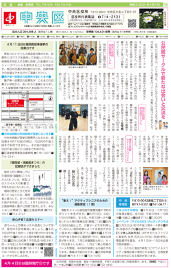 福岡市政だより2021年4月1日号の中央区版の紙面画像