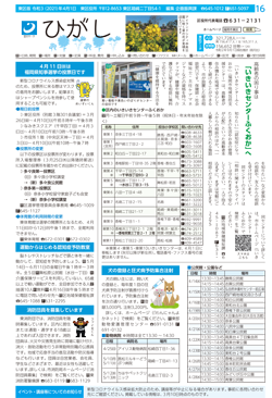 福岡市政だより2021年4月1日号の東区版の紙面画像