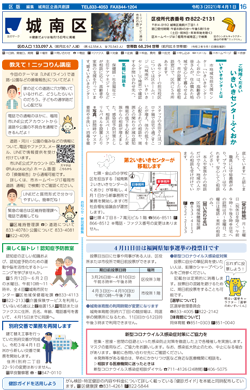 福岡市政だより2021年4月1日号の城南区版の紙面画像