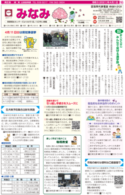 福岡市政だより2021年4月1日号の南区版の紙面画像