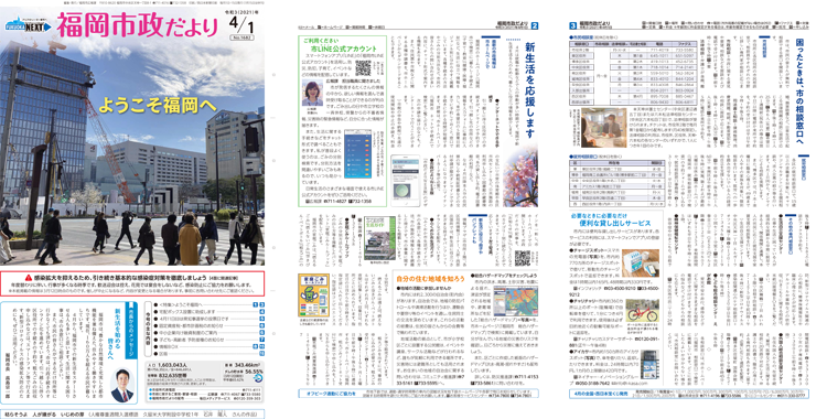 福岡市政だより2021年4月1日号の表紙から3面の紙面画像