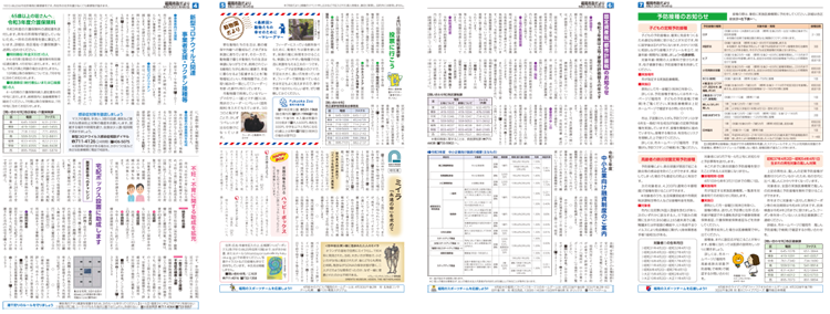 福岡市政だより2021年4月1日号の4面から7面の紙面画像