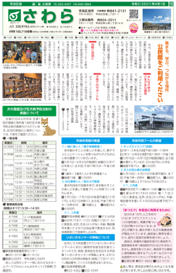 福岡市政だより2021年4月1日号の早良区版の紙面画像