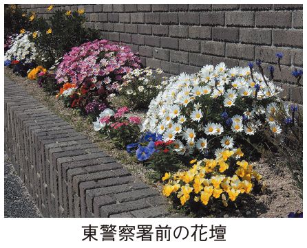 写真：東警察署前の花壇