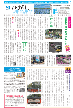 福岡市政だより2021年4月15日号の東区版の紙面画像