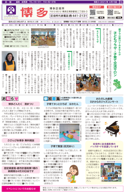 福岡市政だより2021年4月15日号の博多区版の紙面画像