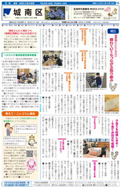 福岡市政だより2021年4月15日号の城南区版の紙面画像