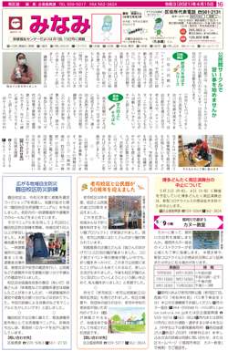 福岡市政だより2021年4月15日号の南区版の紙面画像