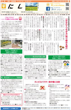 福岡市政だより2021年4月15日号の西区版の紙面画像