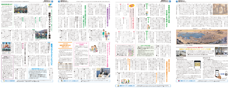 福岡市政だより2021年4月15日号の4面から7面の紙面画像