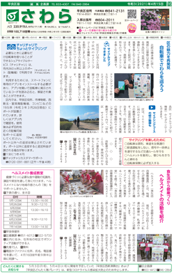 福岡市政だより2021年4月15日号の早良区版の紙面画像