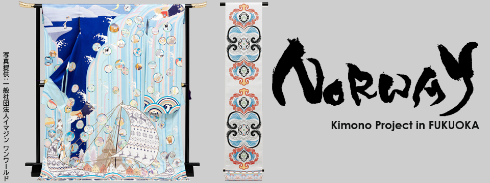 ノルウェーをイメージした着物の制作 - Norway Kimono Project in FUKUOKA