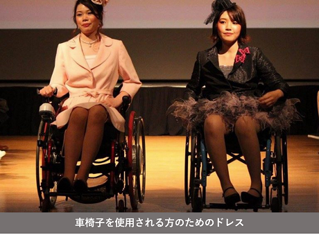 車椅子を使用される方のためのドレスの写真