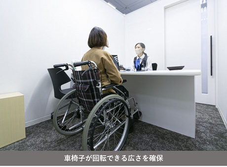 車椅子が回転できる広さを確保している相談室