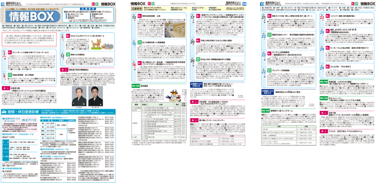 福岡市政だより2021年5月1日号の情報BOXの紙面画像