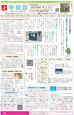福岡市政だより2021年5月1日号の中央区版の紙面画像