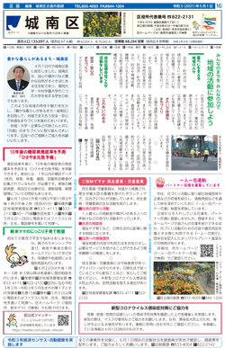 福岡市政だより2021年5月1日号の城南区版の紙面画像